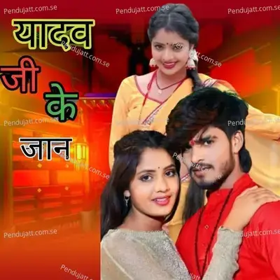 Yadav Jee Ke Jaan - Ashish Yadav album cover 