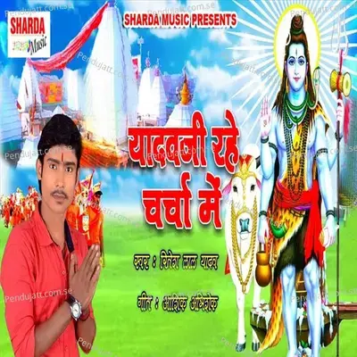 Yadav Jee Rahe Charcha Me - Ritesh Lal Yadav album cover 