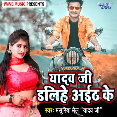 Yadav Ji Dalihe Aieth Ke - Masuriya Mail Yadav Ji album cover 