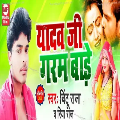 Yadav Ji Garam Bare - Chintu Raja