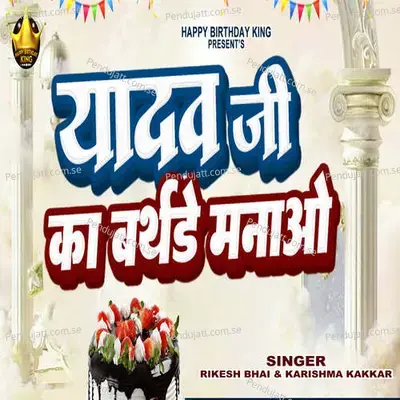 Yadav Ji Ka Birthday Manao - Rikesh Bhai album cover 