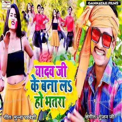 Yadav Ji Ke Bana La Ho Bhatra - Gunjan Ji