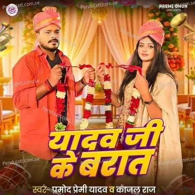 Yadav Ji Ke Barat - Pramod Premi Yadav album cover 