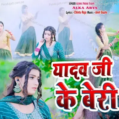 Yadav Ji Ke Beri - Guddu Premi Yadav album cover 