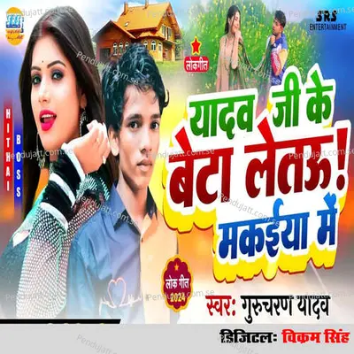 Yadav Ji Ke Beta Letau Makaiya Me - Gurucharan Yadav album cover 