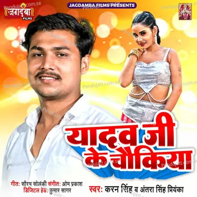 Yadav Ji Ke Chaukiya - Antra Singh Priyanka album cover 