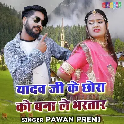 Yadav Ji Ke Chhora Ko Bana Le Bhartaar - Pawan Premi album cover 