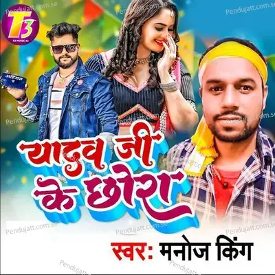 Yadav Ji Ke Chhora - Manoj King album cover 