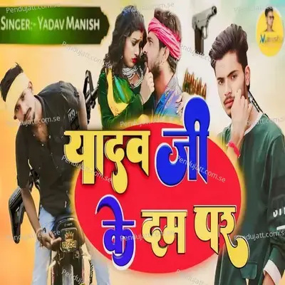 Yadav Ji Ke Dam Par - Yadav Manish album cover 