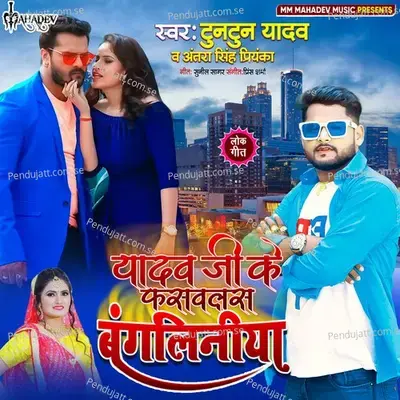 Yadav Ji Ke Fasawlas Bangliniya - Tuntun Yadav album cover 