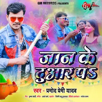 Yadav Ji Ke Holi - Akshara Singh album cover 