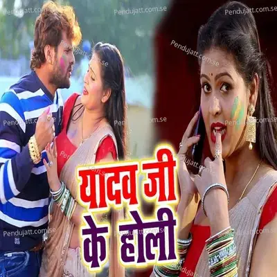 Yadav Ji Ke Holi - Khesari Lal Yadav album cover 