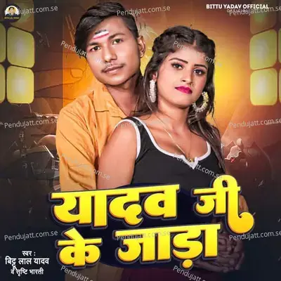 Yadav Ji Ke Jada - Bittu Lal Yadav album cover 