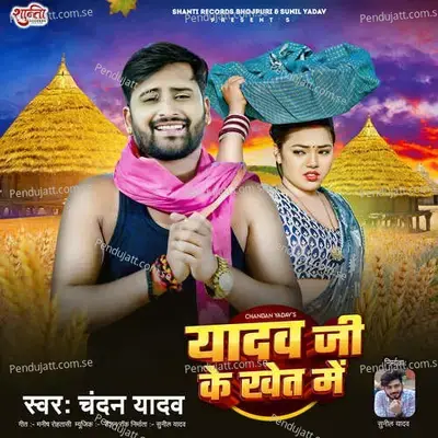 Yadav Ji Ke Khet Me - Chandan Yadav album cover 