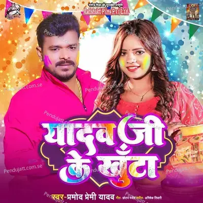 Yadav Ji Ke Khuta - Pramod Premi Yadav album cover 