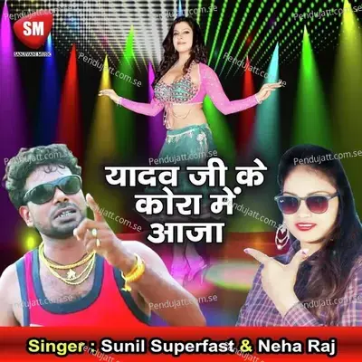 Yadav Ji Ke Kora Me Aaja - Sunil Superfast album cover 