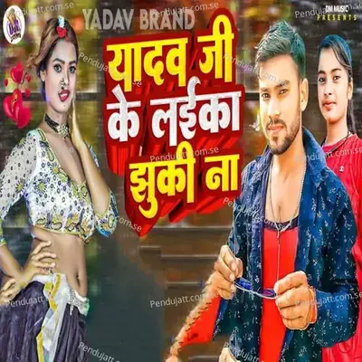 Yadav Ji Ke Laika Jhuki Na - Ranjeet Lal Yadav album cover 