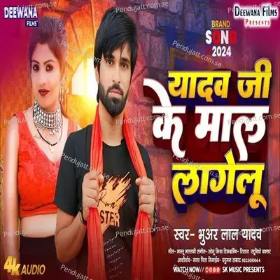 Yadav Ji Ke Mal Lagelu - Bhuar Lal Yadav album cover 