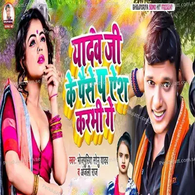 Yadav Ji Ke Paise P Aes Karbhi Ge - Bhojpuriya Sonu Yadav album cover 