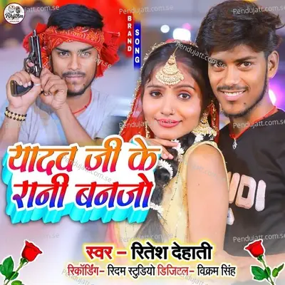 Yadav Ji Ke Rani Banjo - Ritesh Dehati album cover 