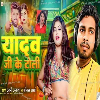 Yadav Ji Ke Toli mp3 song