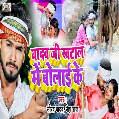 Yadav Ji Khatal Me Bolaie - Saurav Yadav album cover 