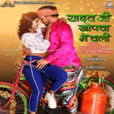Yadav Ji Khopcha Mein Chali - Pravesh Lal Yadav album cover 