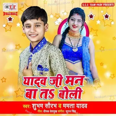 Yadav Ji Man Ba Ta Boli - Shubham Saurabh album cover 