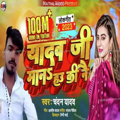 Yadav Ji Mana Hau Ki Nai - Chandan Yadav album cover 