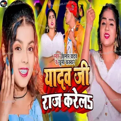 Yadav Ji Raj Karela - Milan Yadav album cover 