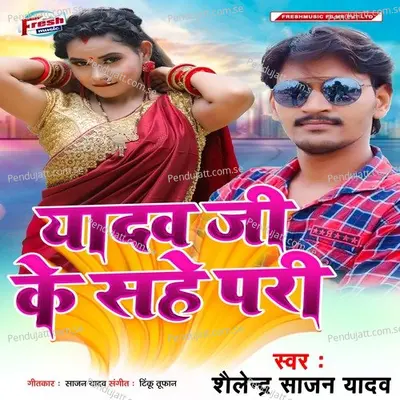 Yadav Ji Sahe Ke Pari - Shailendra Sajan Yadav album cover 