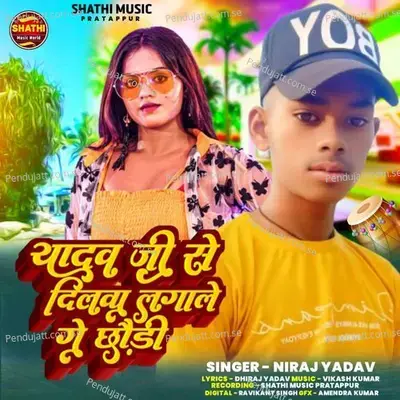 Yadav Ji Se Dilwa Lgale Ge Chhaudi - Niraj Yadav album cover 