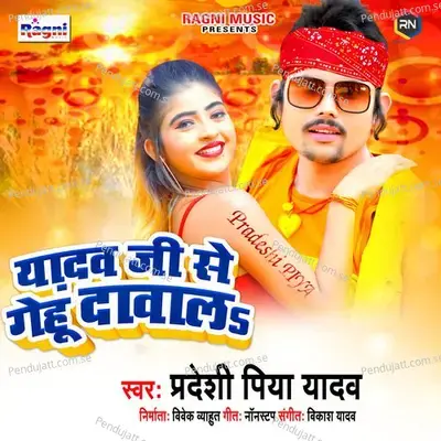 Yadav Ji Se Gehu Dawala - Pradeshi Piya Yadav album cover 