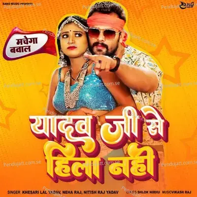 Yadav Ji Se Hila Nahi - Khesari Lal Yadav album cover 