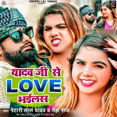 Yadav Ji Se Love Bhailas - Petari Lal Yadav album cover 