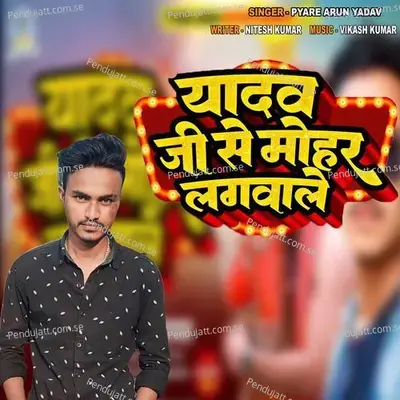 Yadav Ji Se Mohar Lagwale - Pyare Arun Yadav album cover 