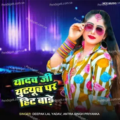 Yadav Ji Youtube Par Hit Bade Hai - Deepak Lal Yadav album cover 