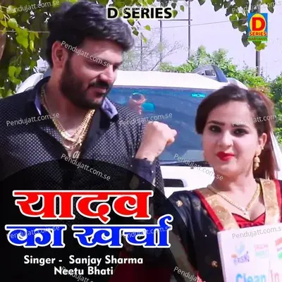 Yadav Ka Kharcha - Sanjay Sharma album cover 