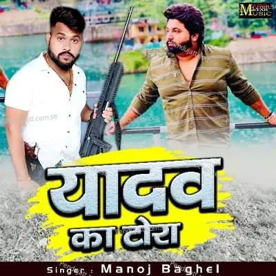 Yadav Ka Tora - Manoj Baghel album cover 