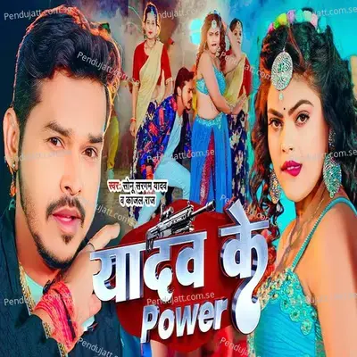 Yadav Ke Power - Kajal Raj album cover 