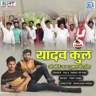 Yadav Kul Bhole Janm Dubara Fer Diye - Kalu Yadav album cover 