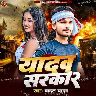 Yadav Sarkar - Badal Yadav album cover 