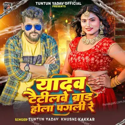Yadav Taitilwe Brand Hola Pagli Re - Tuntun Yadav