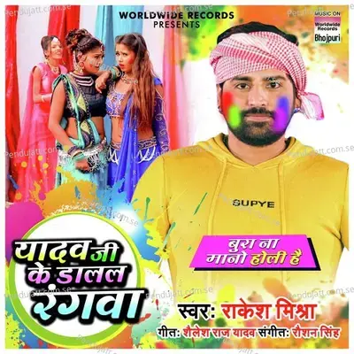 Yadavji Ke Dalal Rangwa - Rakesh Mishra album cover 