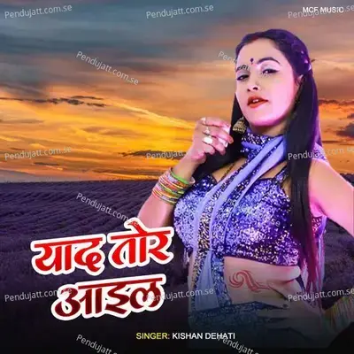 Yadd Tohar Aail - Kishan Dehati album cover 