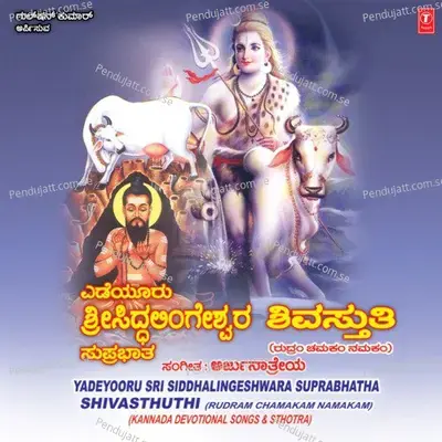 Yadeyooru Sri Siddhalingeshwara Suprabhatha Shivasthuthi - Chorus cover album