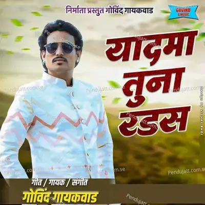 Yadma Tuna Radas - Govind Gaikwad album cover 