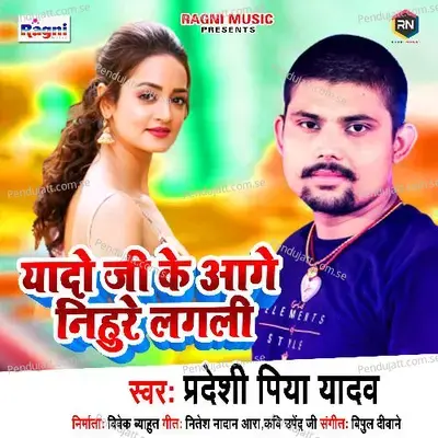 Yado Ji Ke Aage Nihure Lagli - Pradeshi Piya Yadav album cover 