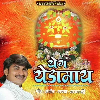 Yega Yedamay - Sajan Bendre album cover 