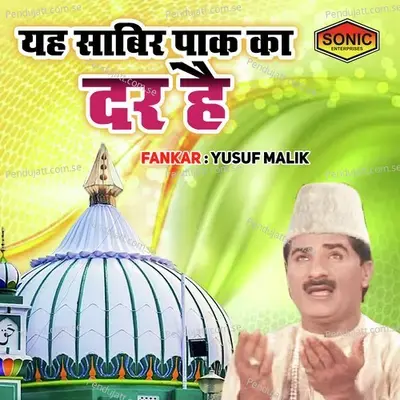 Yah Sabir Paak Ka Dar Hai - Yusuf Malik album cover 